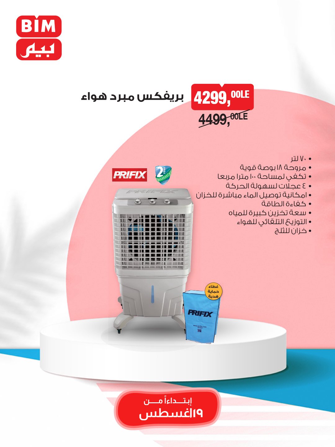 bim offers from 19aug to 25aug 2025 عروض بيم من 19 أغسطس حتى 25 أغسطس 2025 صفحة رقم 45